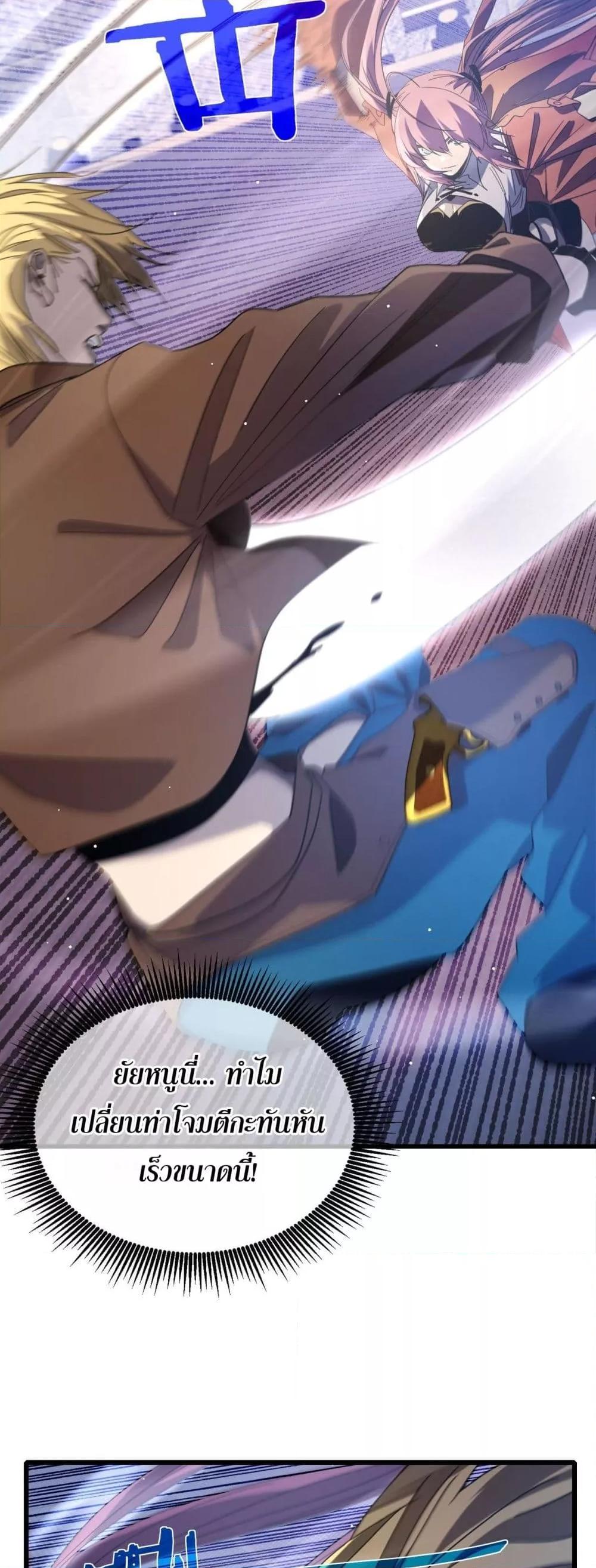 My Passive Skills Are Invincible จุติอีกครั้ง พร้อมสกิลติดตัวไร้เทียมทาน ตอนที่ 59 page 18