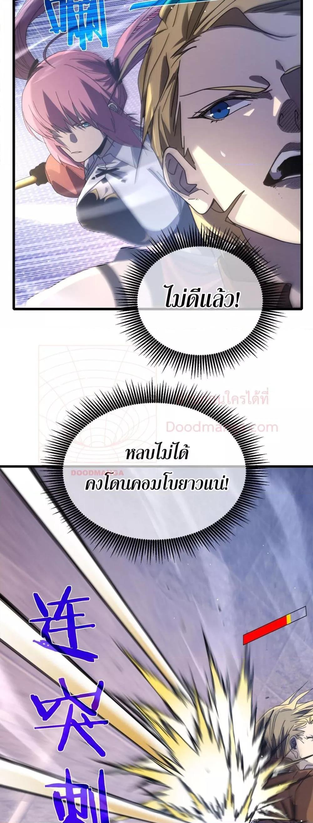 My Passive Skills Are Invincible จุติอีกครั้ง พร้อมสกิลติดตัวไร้เทียมทาน ตอนที่ 59 page 19