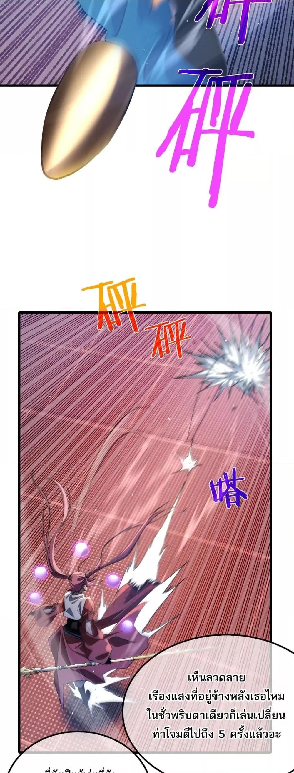 My Passive Skills Are Invincible จุติอีกครั้ง พร้อมสกิลติดตัวไร้เทียมทาน ตอนที่ 59 page 21