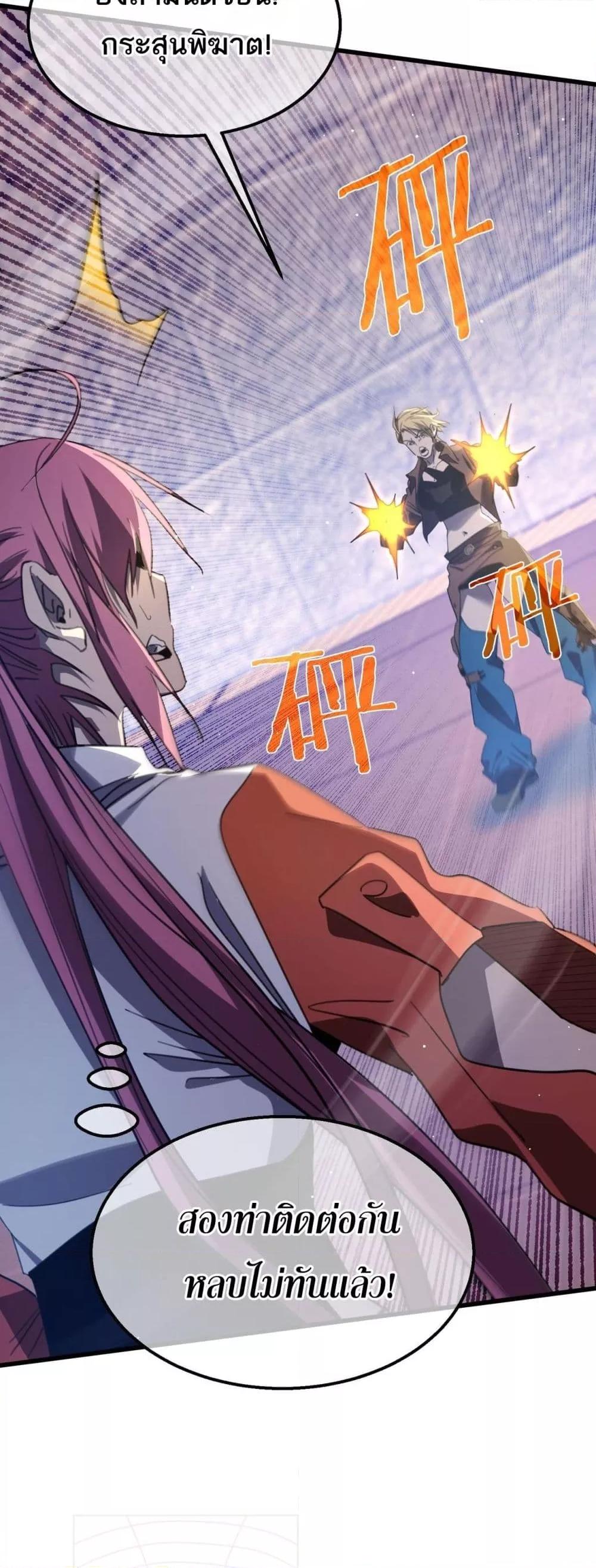 My Passive Skills Are Invincible จุติอีกครั้ง พร้อมสกิลติดตัวไร้เทียมทาน ตอนที่ 59 page 24