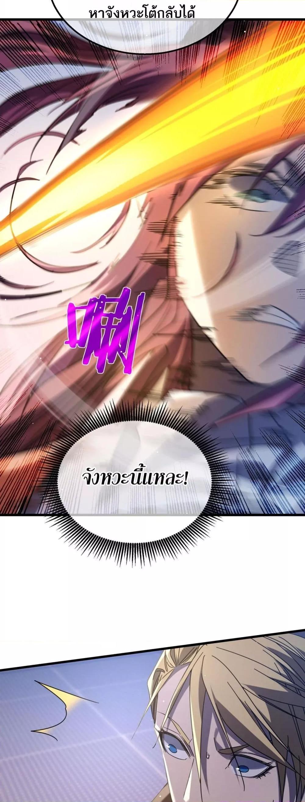 My Passive Skills Are Invincible จุติอีกครั้ง พร้อมสกิลติดตัวไร้เทียมทาน ตอนที่ 59 page 26