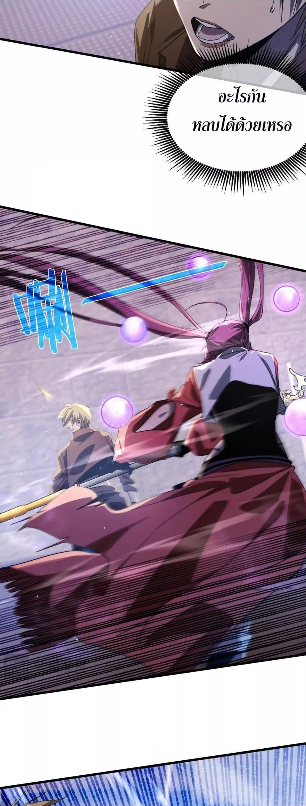 My Passive Skills Are Invincible จุติอีกครั้ง พร้อมสกิลติดตัวไร้เทียมทาน ตอนที่ 59 page 27