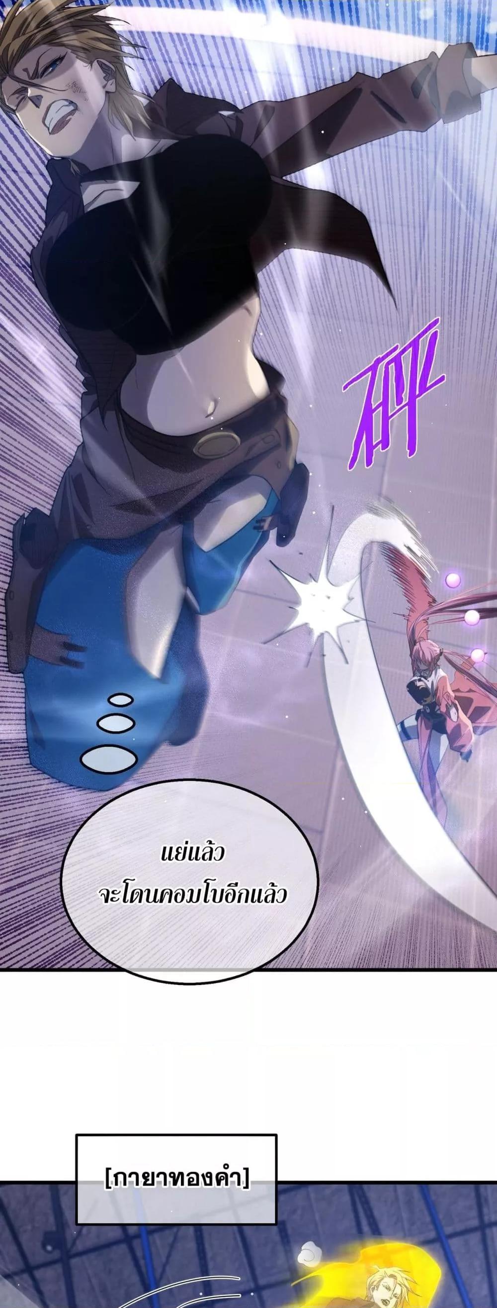 My Passive Skills Are Invincible จุติอีกครั้ง พร้อมสกิลติดตัวไร้เทียมทาน ตอนที่ 59 page 28