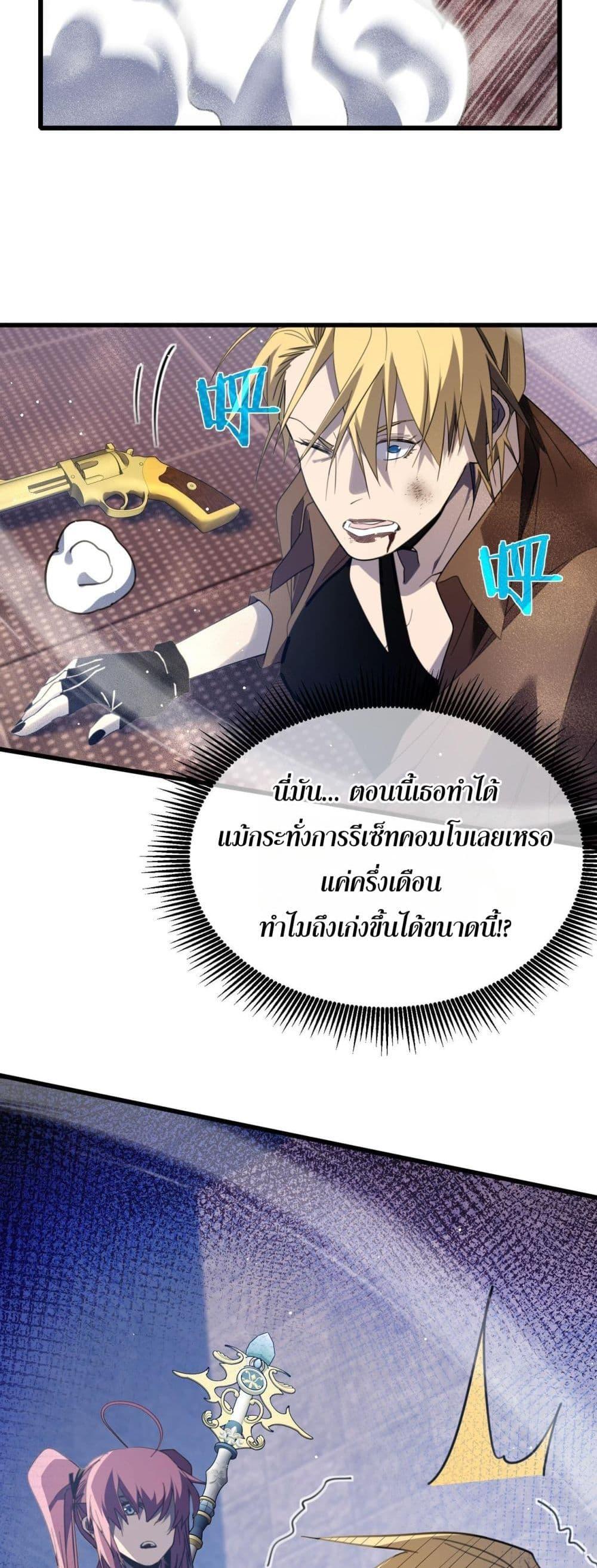 My Passive Skills Are Invincible จุติอีกครั้ง พร้อมสกิลติดตัวไร้เทียมทาน ตอนที่ 59 page 32