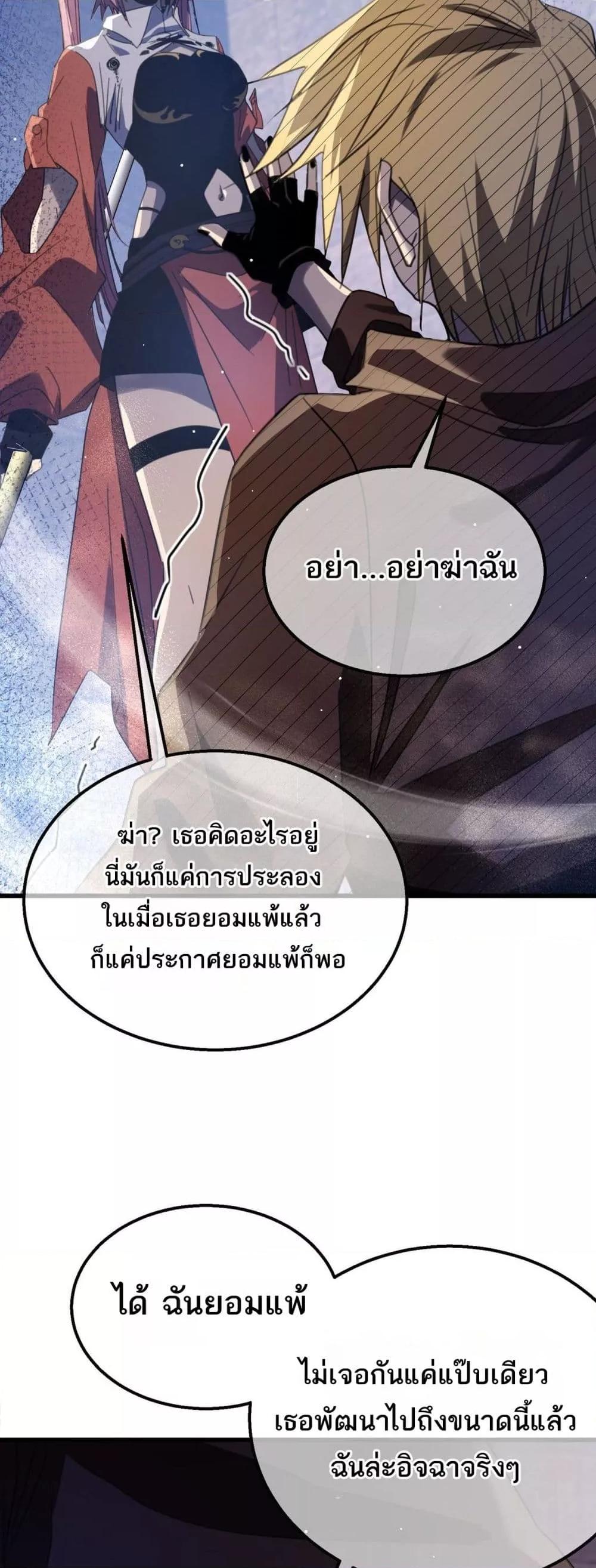My Passive Skills Are Invincible จุติอีกครั้ง พร้อมสกิลติดตัวไร้เทียมทาน ตอนที่ 59 page 33