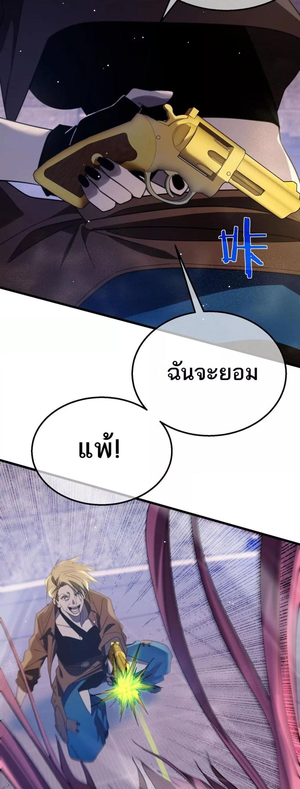 My Passive Skills Are Invincible จุติอีกครั้ง พร้อมสกิลติดตัวไร้เทียมทาน ตอนที่ 59 page 34