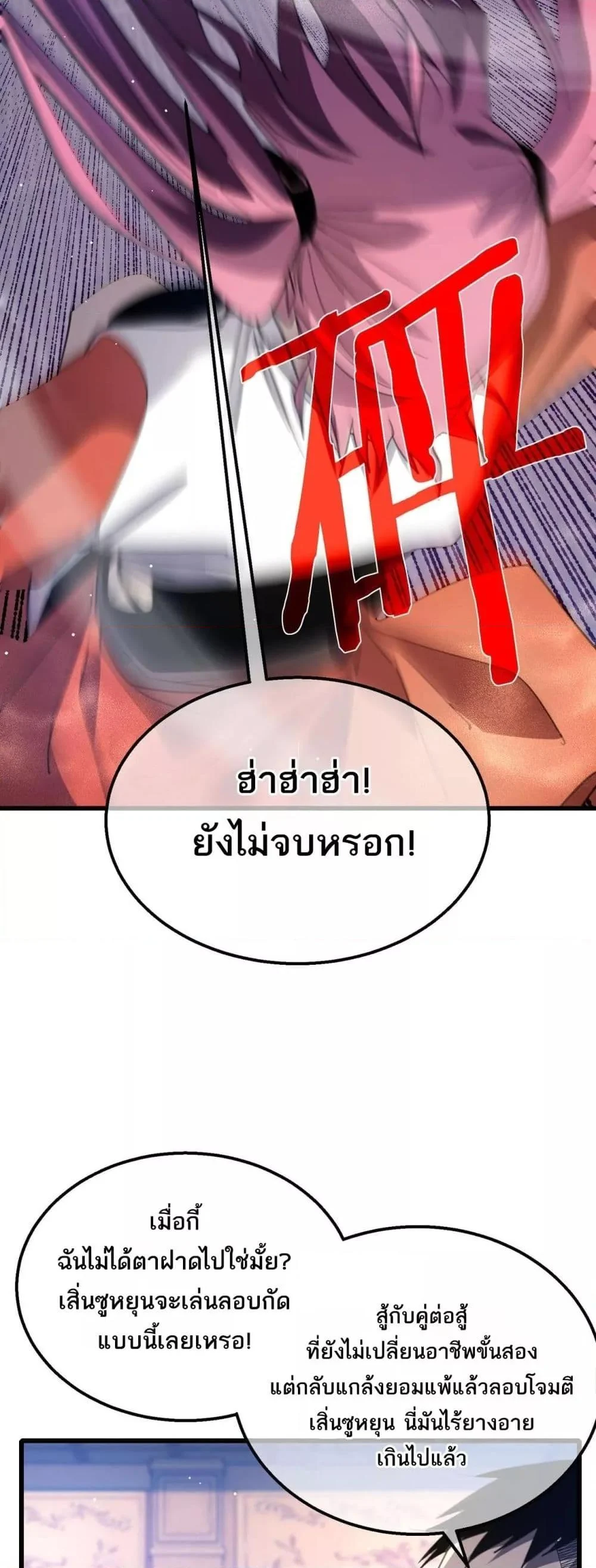 My Passive Skills Are Invincible จุติอีกครั้ง พร้อมสกิลติดตัวไร้เทียมทาน ตอนที่ 59 page 35