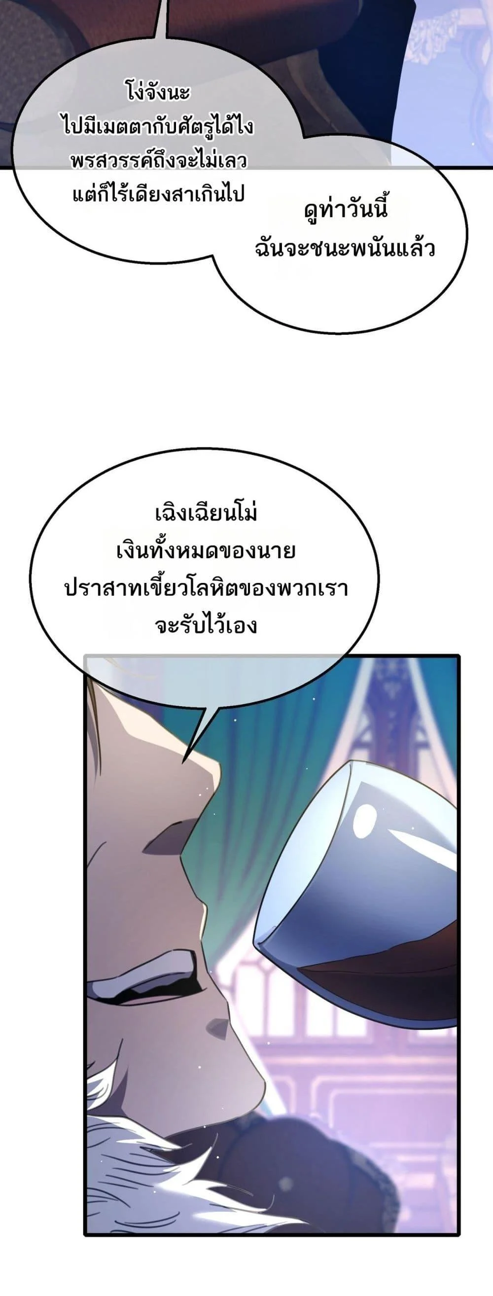 My Passive Skills Are Invincible จุติอีกครั้ง พร้อมสกิลติดตัวไร้เทียมทาน ตอนที่ 59 page 37
