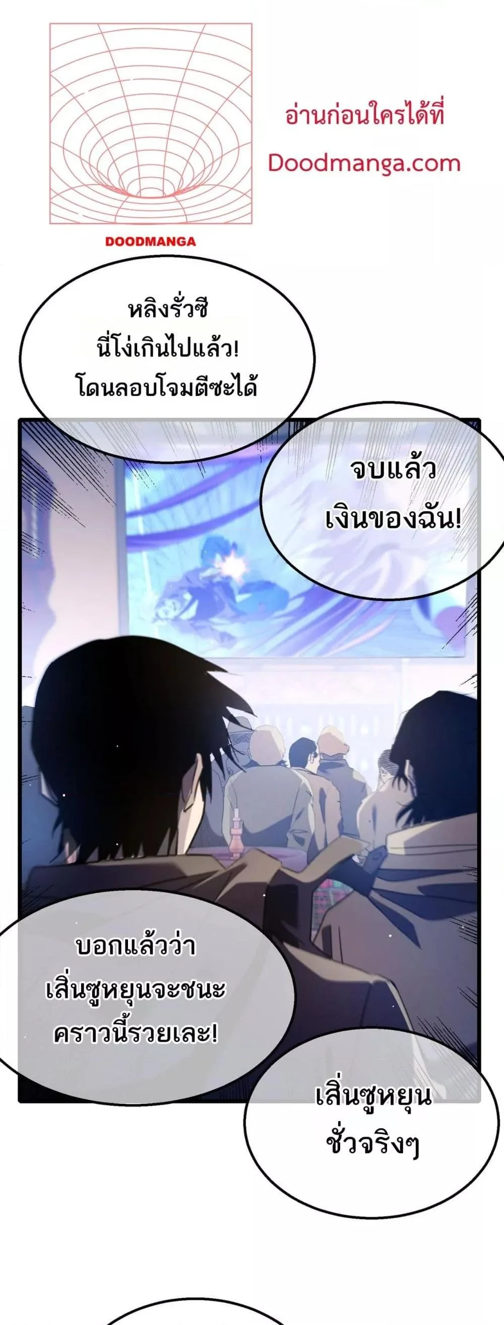 My Passive Skills Are Invincible จุติอีกครั้ง พร้อมสกิลติดตัวไร้เทียมทาน ตอนที่ 59 page 38