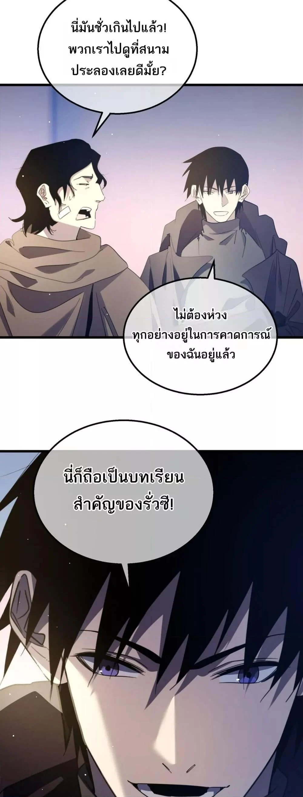 My Passive Skills Are Invincible จุติอีกครั้ง พร้อมสกิลติดตัวไร้เทียมทาน ตอนที่ 59 page 39