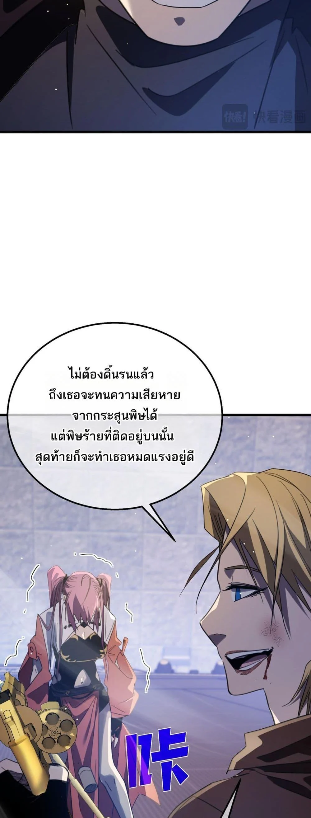 My Passive Skills Are Invincible จุติอีกครั้ง พร้อมสกิลติดตัวไร้เทียมทาน ตอนที่ 59 page 40