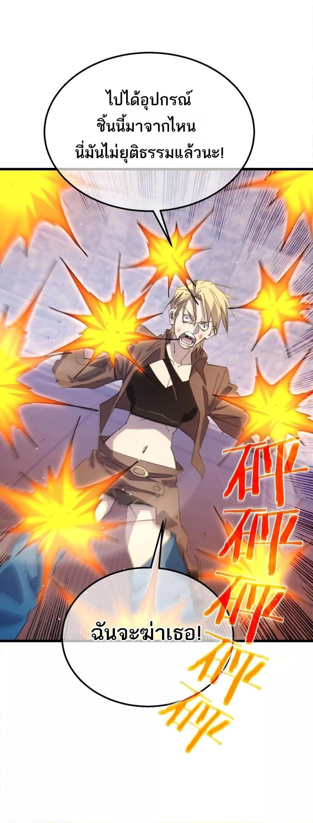 My Passive Skills Are Invincible จุติอีกครั้ง พร้อมสกิลติดตัวไร้เทียมทาน ตอนที่ 59 page 45