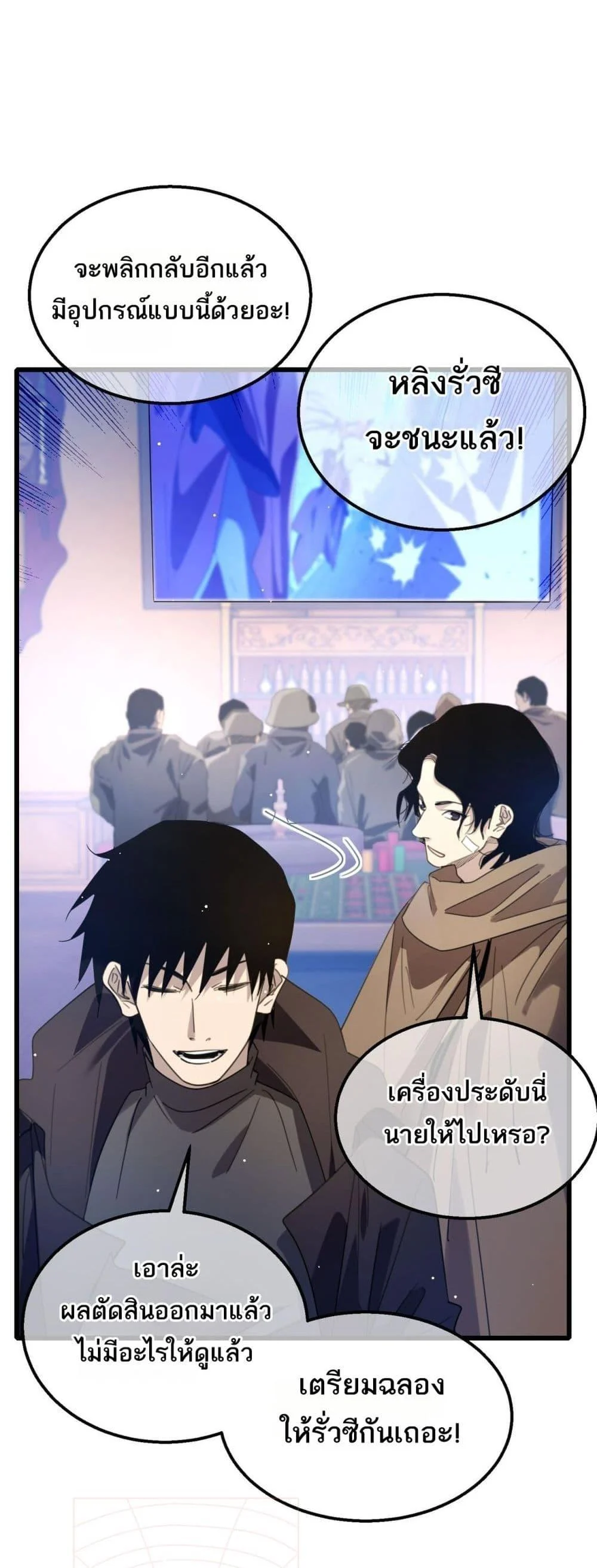 My Passive Skills Are Invincible จุติอีกครั้ง พร้อมสกิลติดตัวไร้เทียมทาน ตอนที่ 59 page 47
