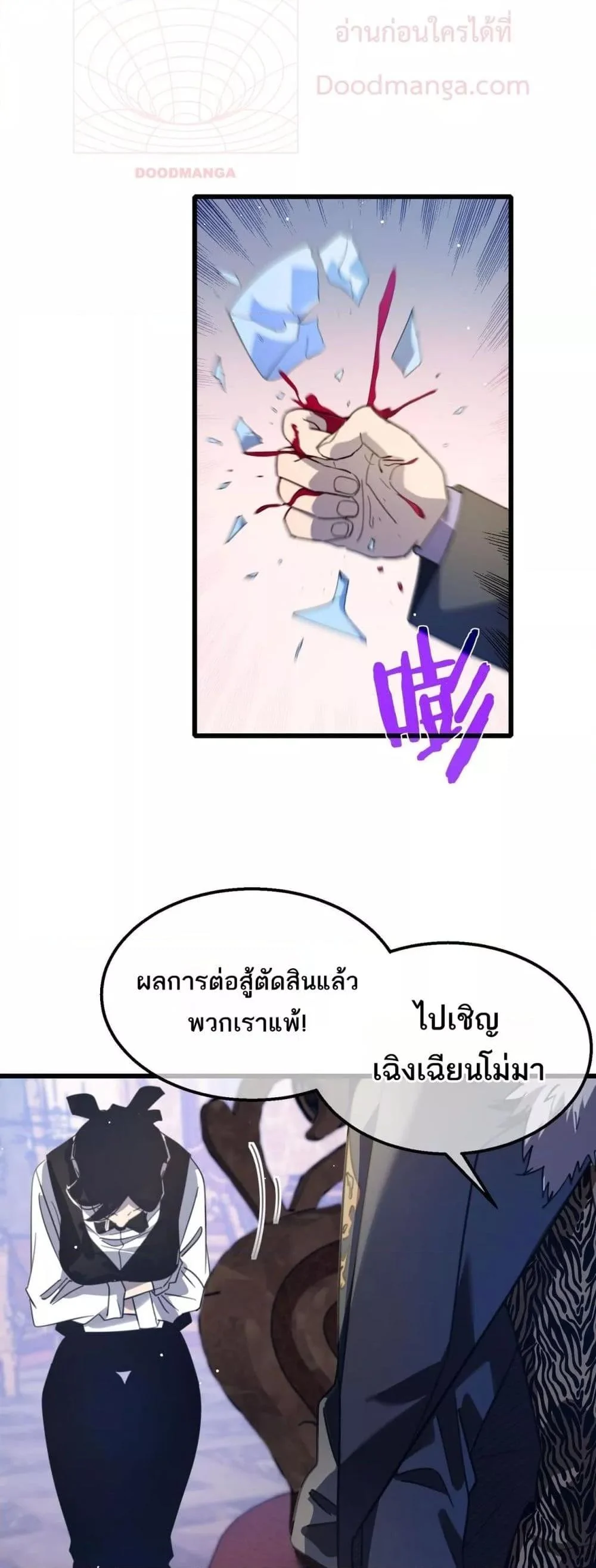 My Passive Skills Are Invincible จุติอีกครั้ง พร้อมสกิลติดตัวไร้เทียมทาน ตอนที่ 59 page 48