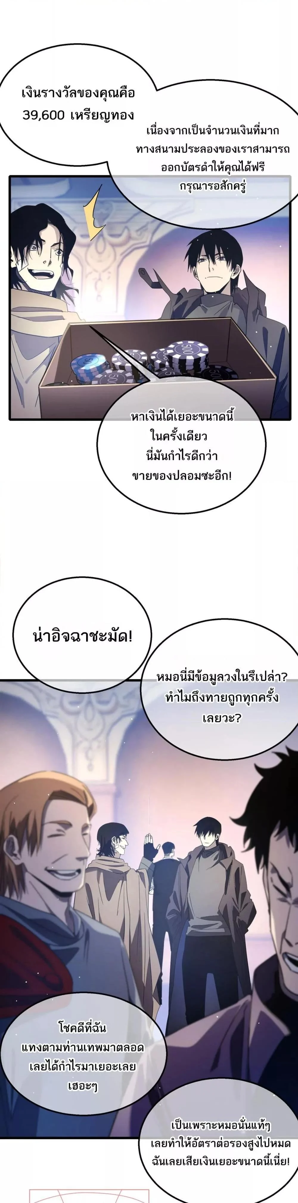 My Passive Skills Are Invincible จุติอีกครั้ง พร้อมสกิลติดตัวไร้เทียมทาน ตอนที่ 60 page 1