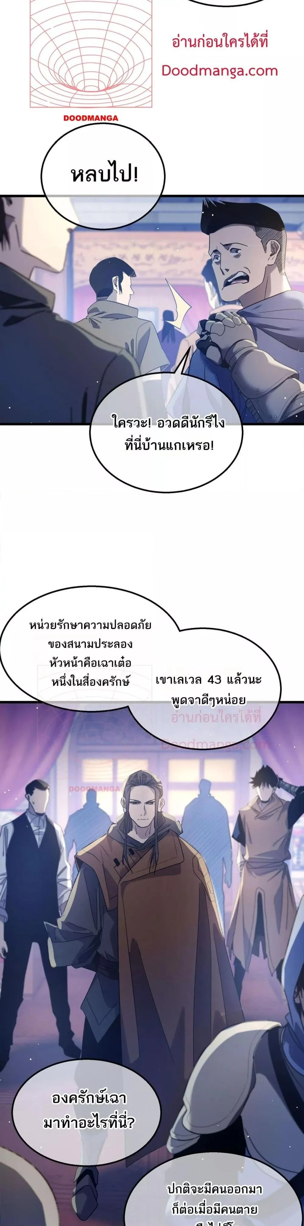 My Passive Skills Are Invincible จุติอีกครั้ง พร้อมสกิลติดตัวไร้เทียมทาน ตอนที่ 60 page 2