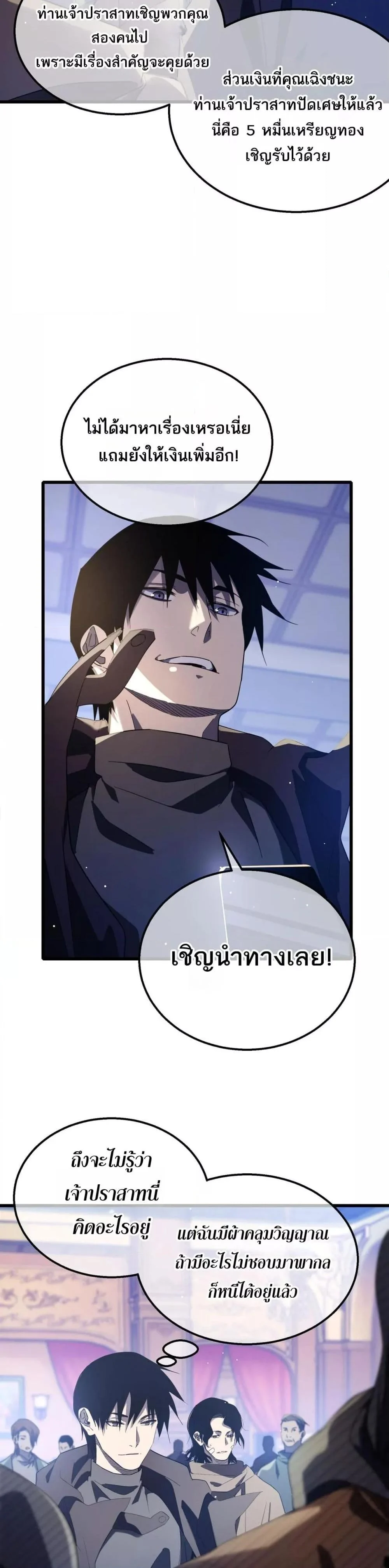 My Passive Skills Are Invincible จุติอีกครั้ง พร้อมสกิลติดตัวไร้เทียมทาน ตอนที่ 60 page 4
