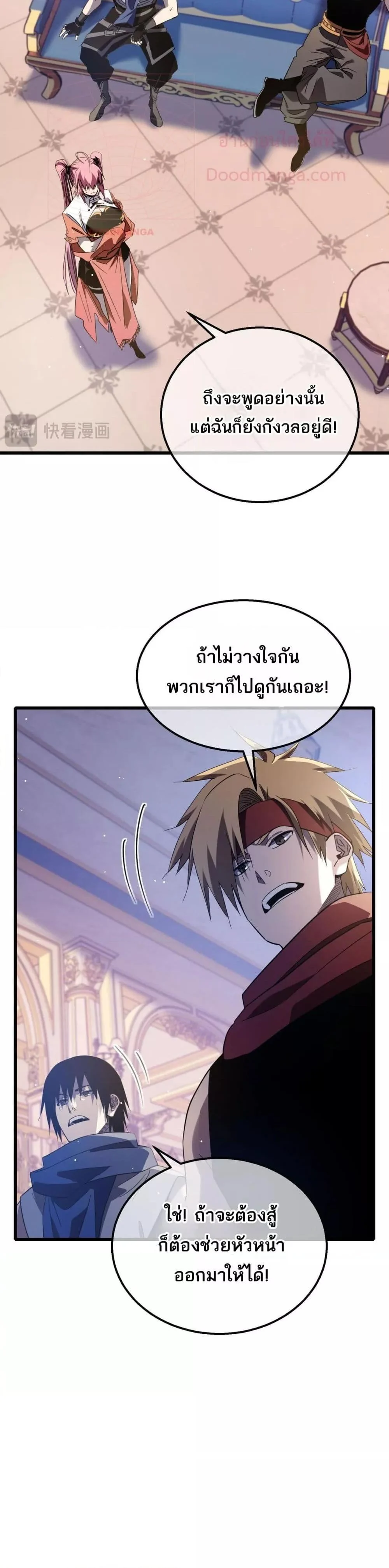 My Passive Skills Are Invincible จุติอีกครั้ง พร้อมสกิลติดตัวไร้เทียมทาน ตอนที่ 60 page 6