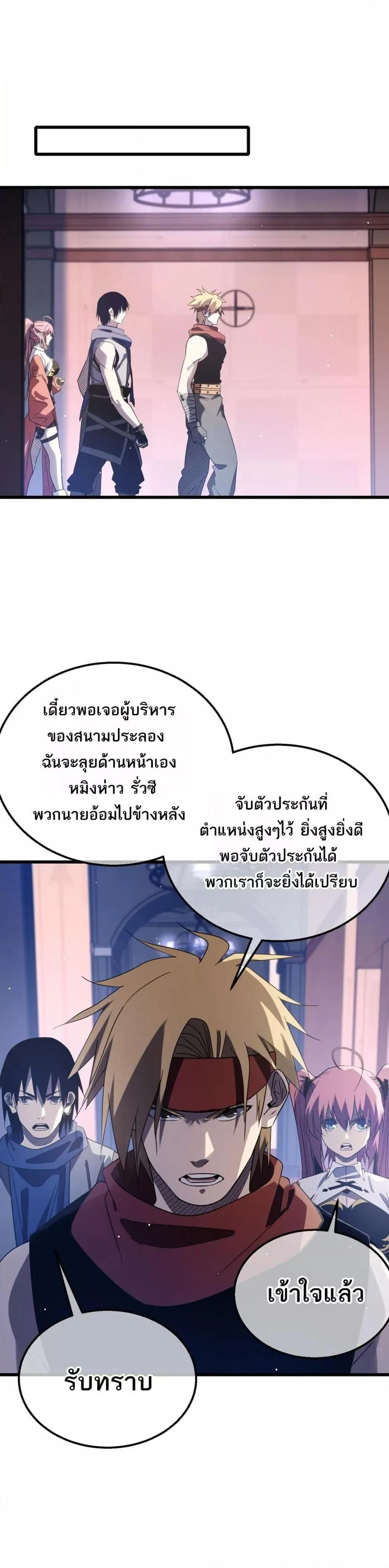My Passive Skills Are Invincible จุติอีกครั้ง พร้อมสกิลติดตัวไร้เทียมทาน ตอนที่ 60 page 7