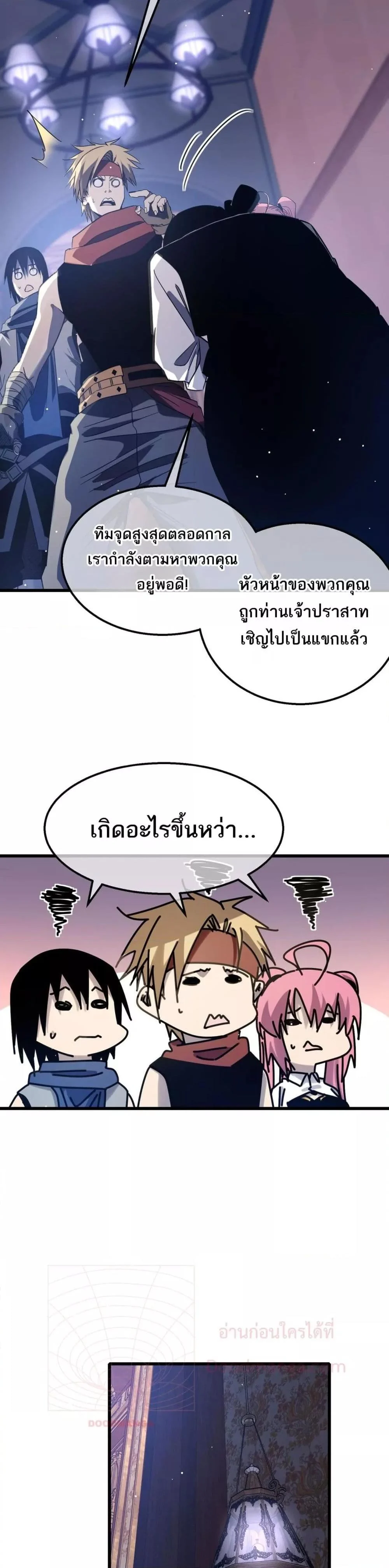 My Passive Skills Are Invincible จุติอีกครั้ง พร้อมสกิลติดตัวไร้เทียมทาน ตอนที่ 60 page 9