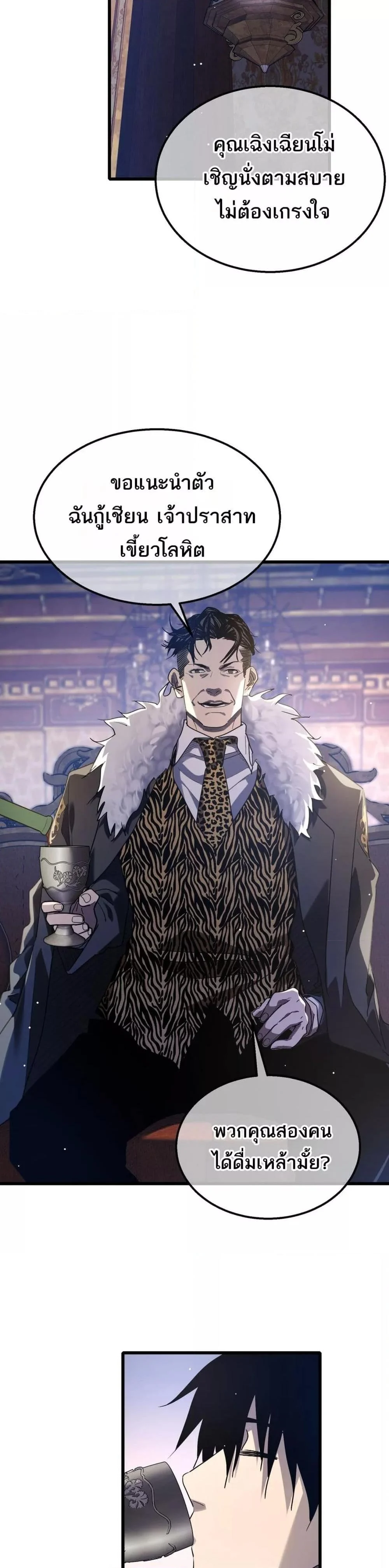 My Passive Skills Are Invincible จุติอีกครั้ง พร้อมสกิลติดตัวไร้เทียมทาน ตอนที่ 60 page 10