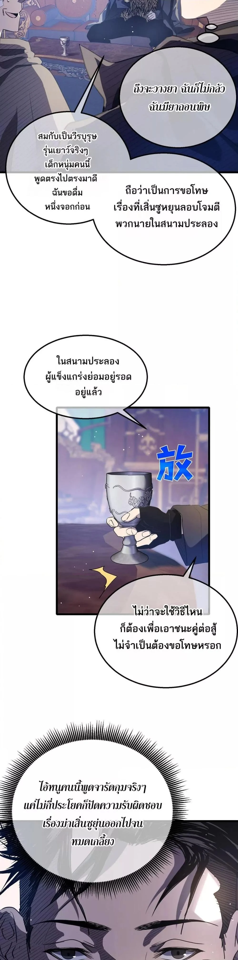 My Passive Skills Are Invincible จุติอีกครั้ง พร้อมสกิลติดตัวไร้เทียมทาน ตอนที่ 60 page 12