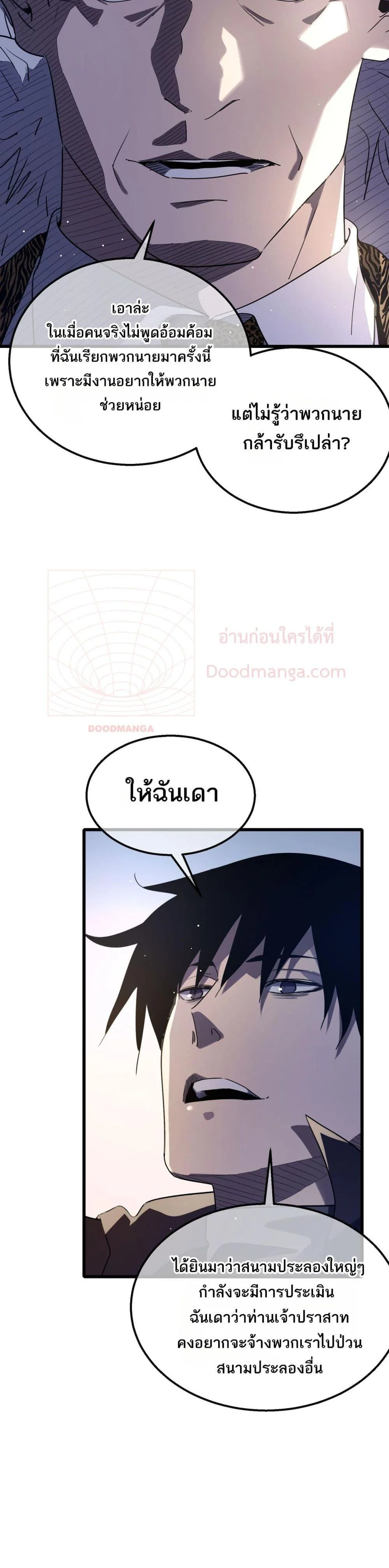My Passive Skills Are Invincible จุติอีกครั้ง พร้อมสกิลติดตัวไร้เทียมทาน ตอนที่ 60 page 13