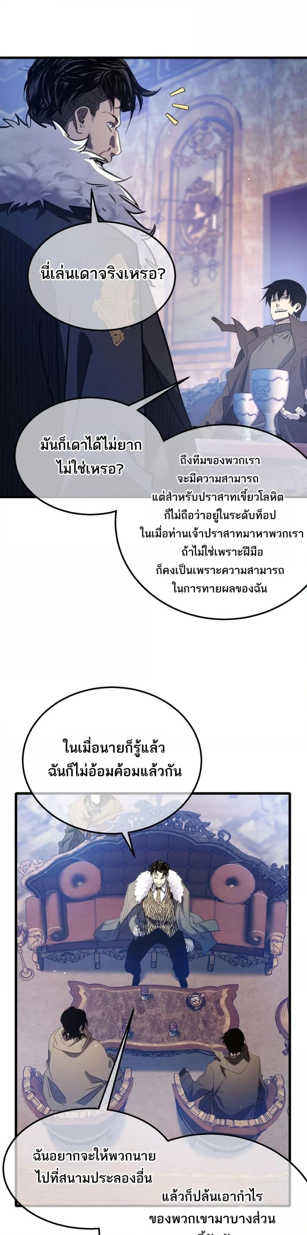 My Passive Skills Are Invincible จุติอีกครั้ง พร้อมสกิลติดตัวไร้เทียมทาน ตอนที่ 60 page 14