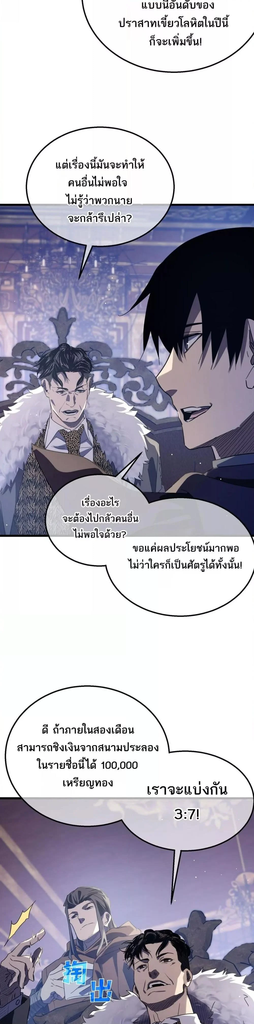 My Passive Skills Are Invincible จุติอีกครั้ง พร้อมสกิลติดตัวไร้เทียมทาน ตอนที่ 60 page 15