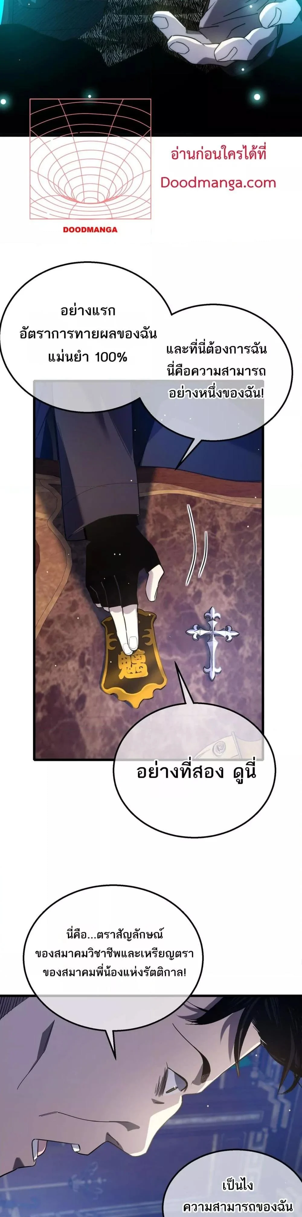 My Passive Skills Are Invincible จุติอีกครั้ง พร้อมสกิลติดตัวไร้เทียมทาน ตอนที่ 60 page 18