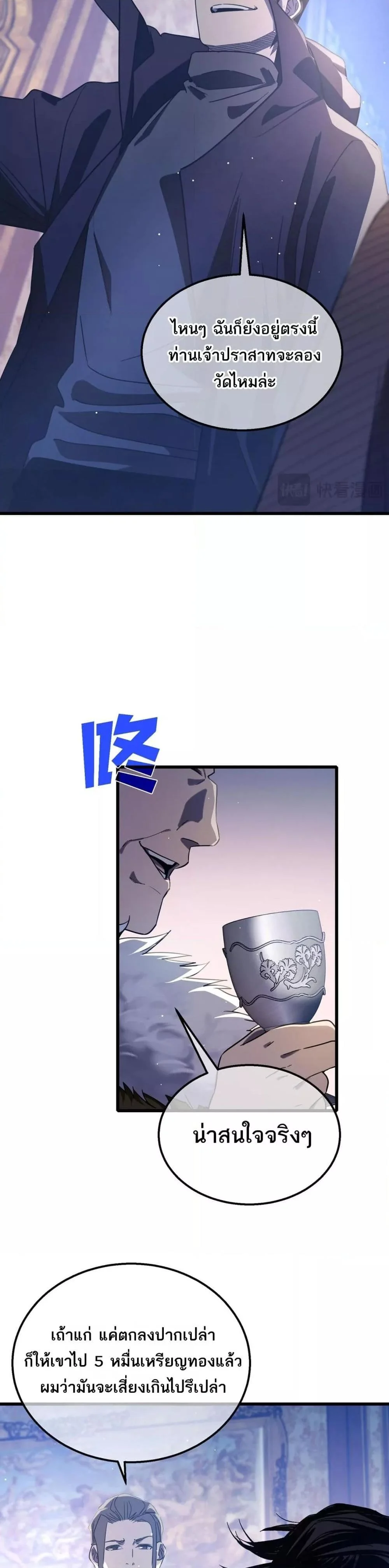My Passive Skills Are Invincible จุติอีกครั้ง พร้อมสกิลติดตัวไร้เทียมทาน ตอนที่ 60 page 21