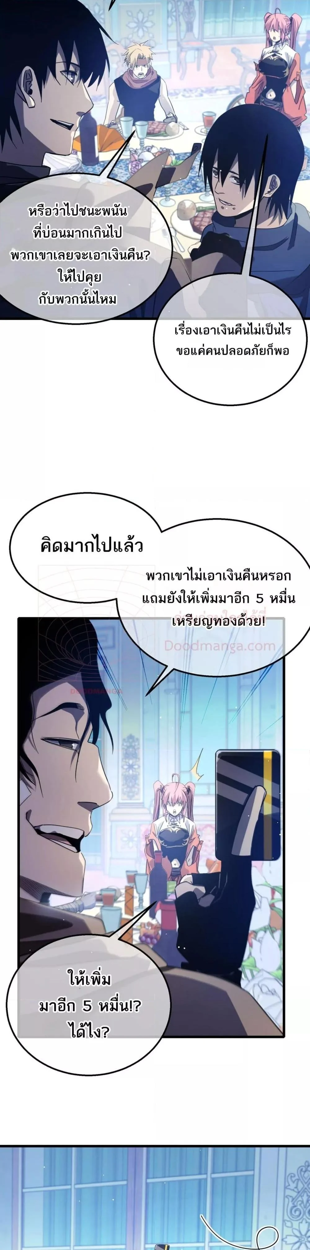 My Passive Skills Are Invincible จุติอีกครั้ง พร้อมสกิลติดตัวไร้เทียมทาน ตอนที่ 60 page 24