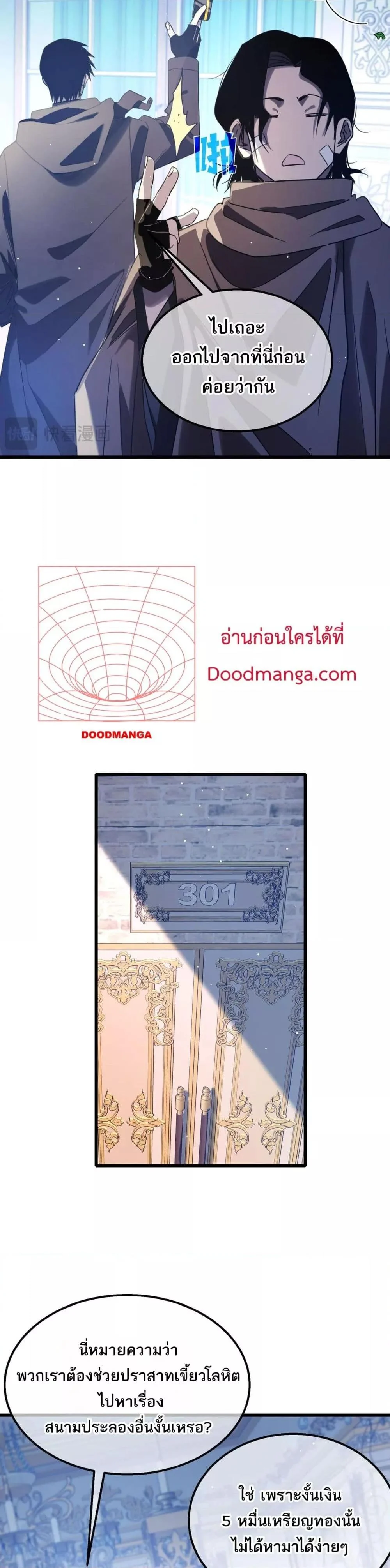 My Passive Skills Are Invincible จุติอีกครั้ง พร้อมสกิลติดตัวไร้เทียมทาน ตอนที่ 60 page 25