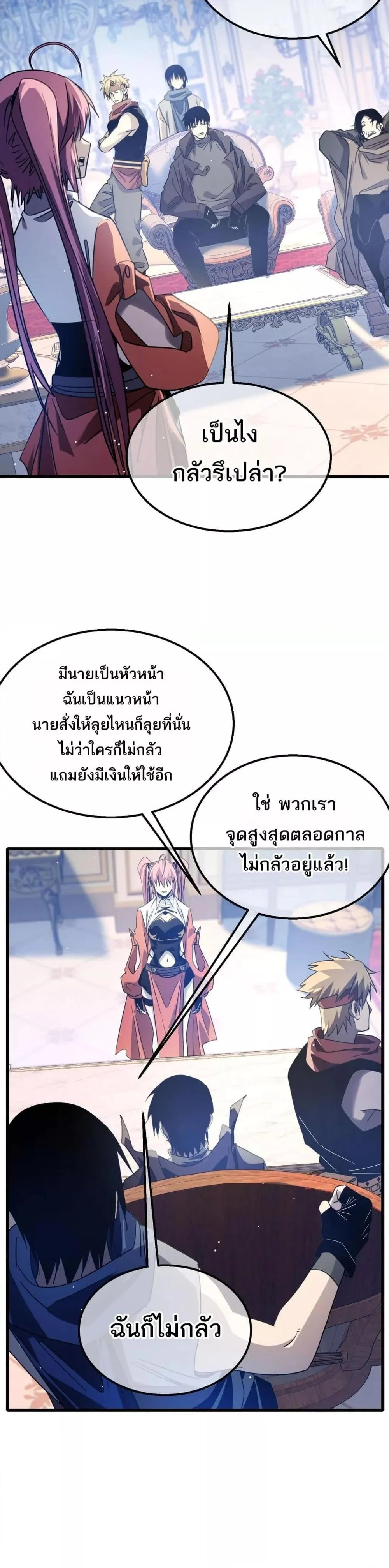 My Passive Skills Are Invincible จุติอีกครั้ง พร้อมสกิลติดตัวไร้เทียมทาน ตอนที่ 60 page 26