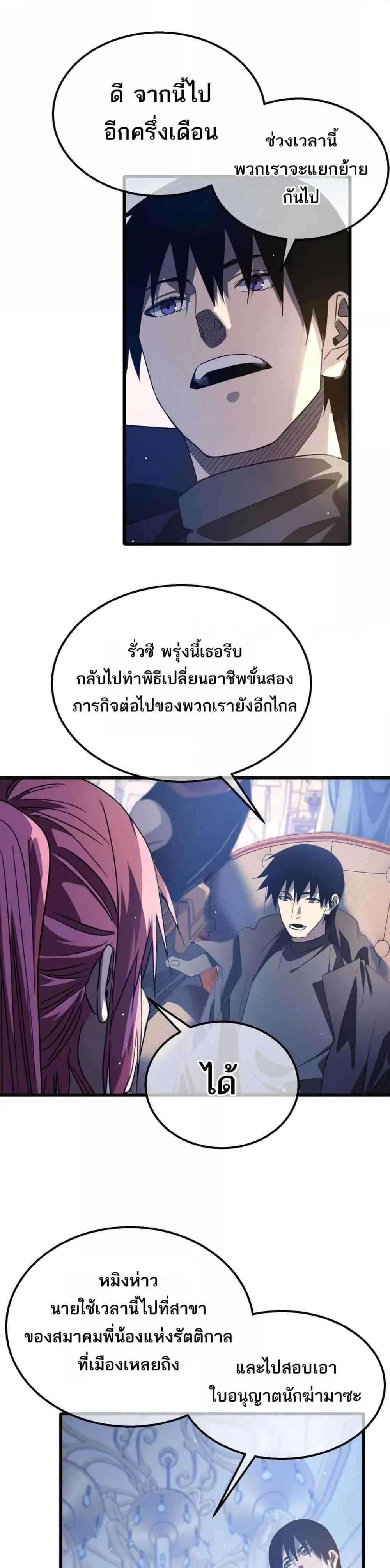 My Passive Skills Are Invincible จุติอีกครั้ง พร้อมสกิลติดตัวไร้เทียมทาน ตอนที่ 60 page 27