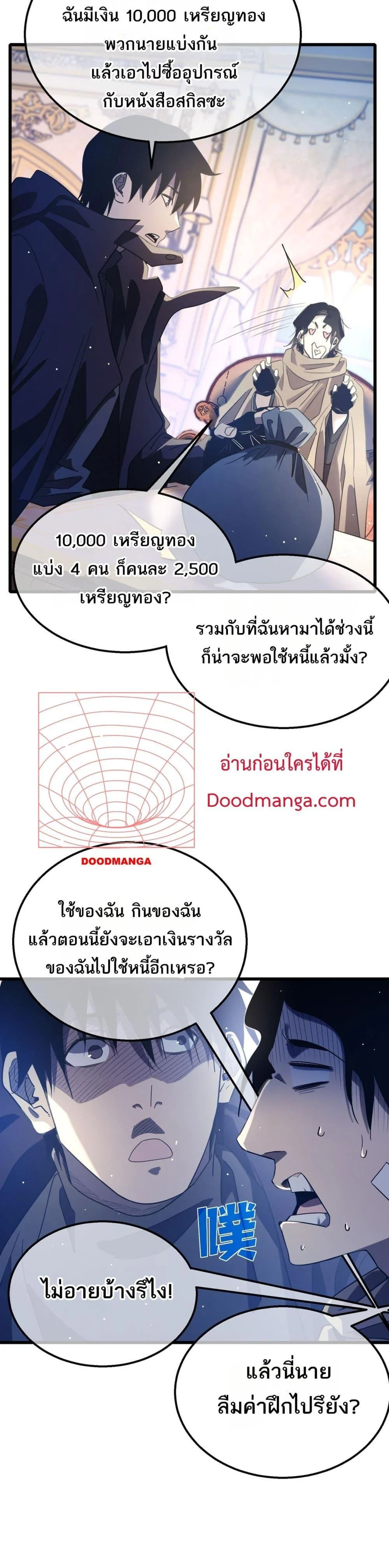 My Passive Skills Are Invincible จุติอีกครั้ง พร้อมสกิลติดตัวไร้เทียมทาน ตอนที่ 60 page 29