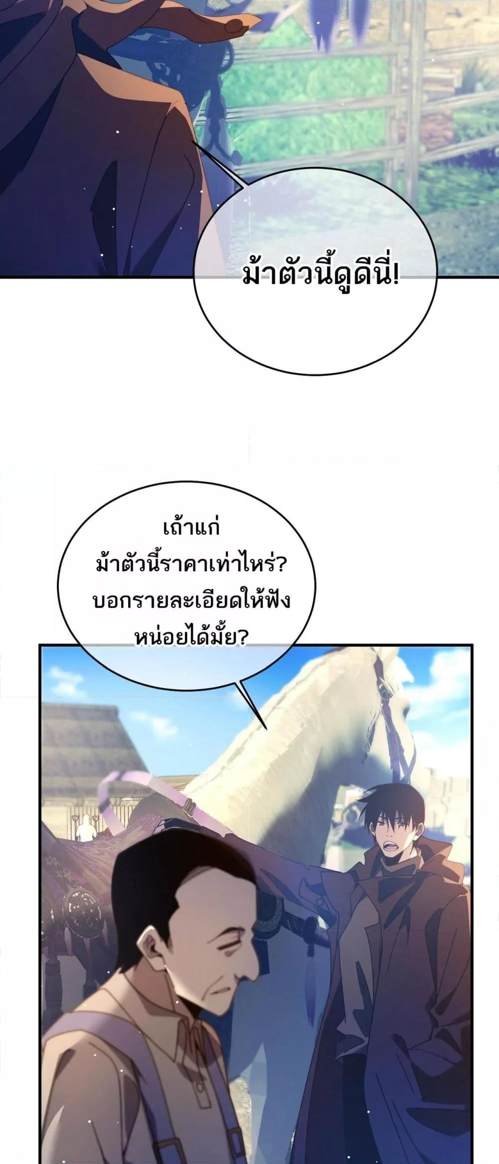 My Passive Skills Are Invincible จุติอีกครั้ง พร้อมสกิลติดตัวไร้เทียมทาน ตอนที่ 61 page 2