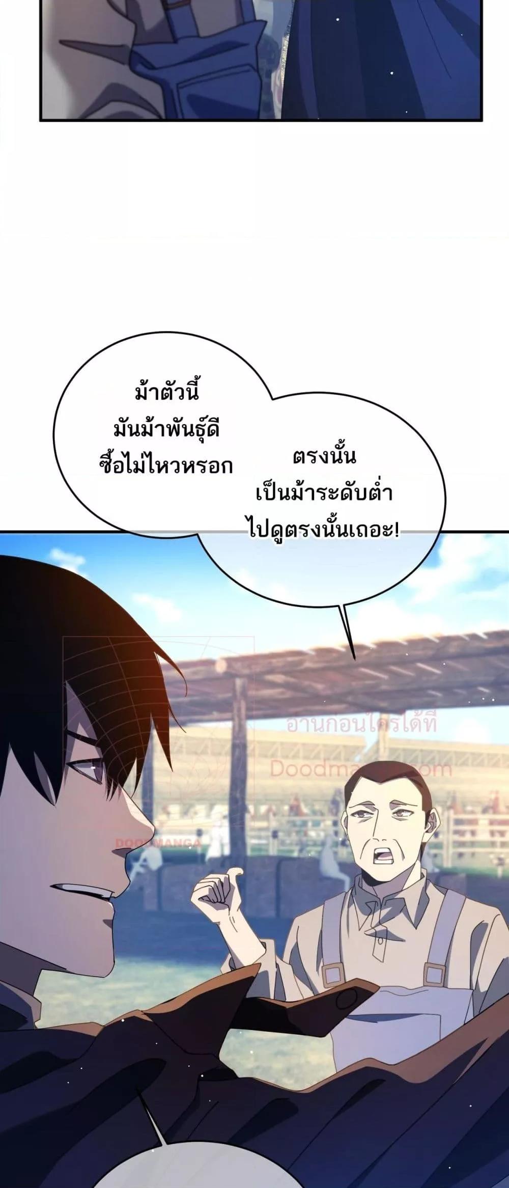 My Passive Skills Are Invincible จุติอีกครั้ง พร้อมสกิลติดตัวไร้เทียมทาน ตอนที่ 61 page 3