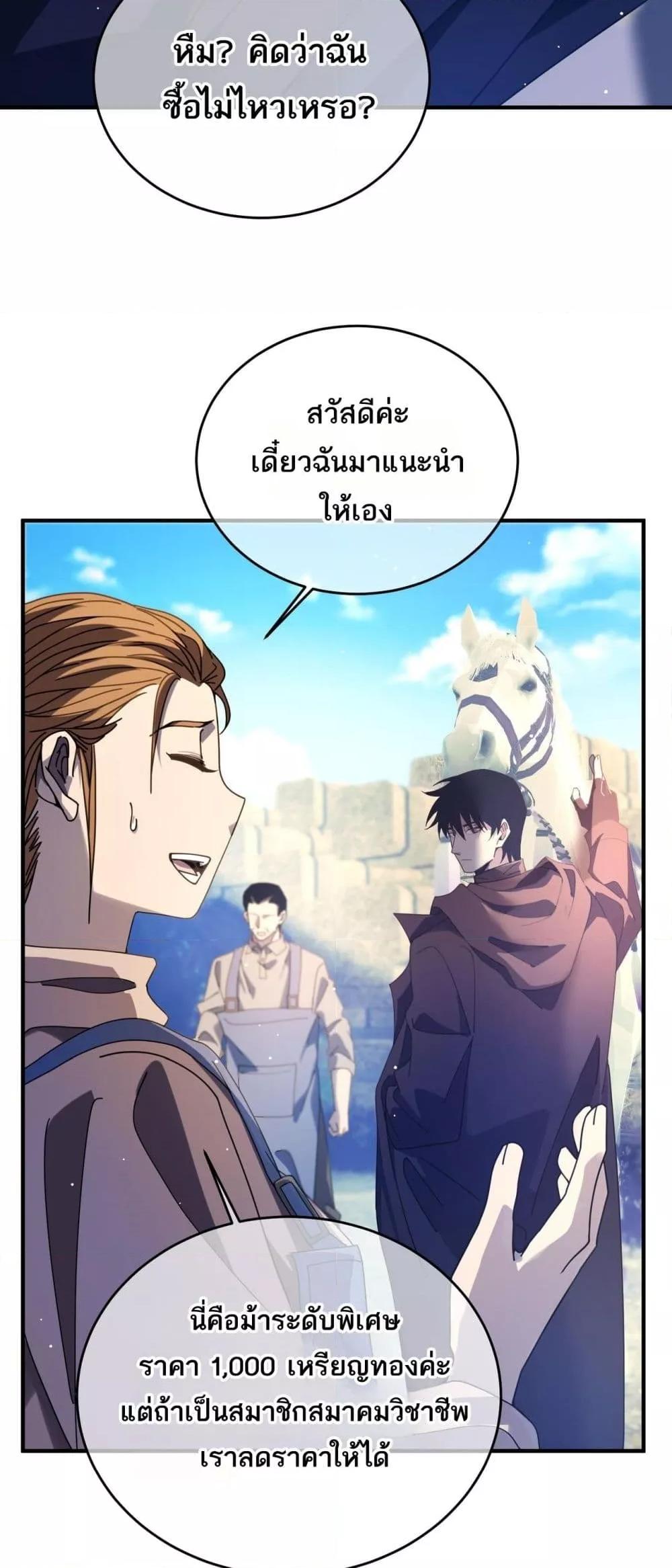 My Passive Skills Are Invincible จุติอีกครั้ง พร้อมสกิลติดตัวไร้เทียมทาน ตอนที่ 61 page 4