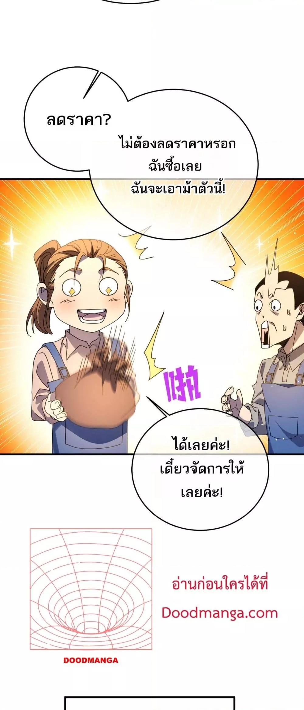 My Passive Skills Are Invincible จุติอีกครั้ง พร้อมสกิลติดตัวไร้เทียมทาน ตอนที่ 61 page 5