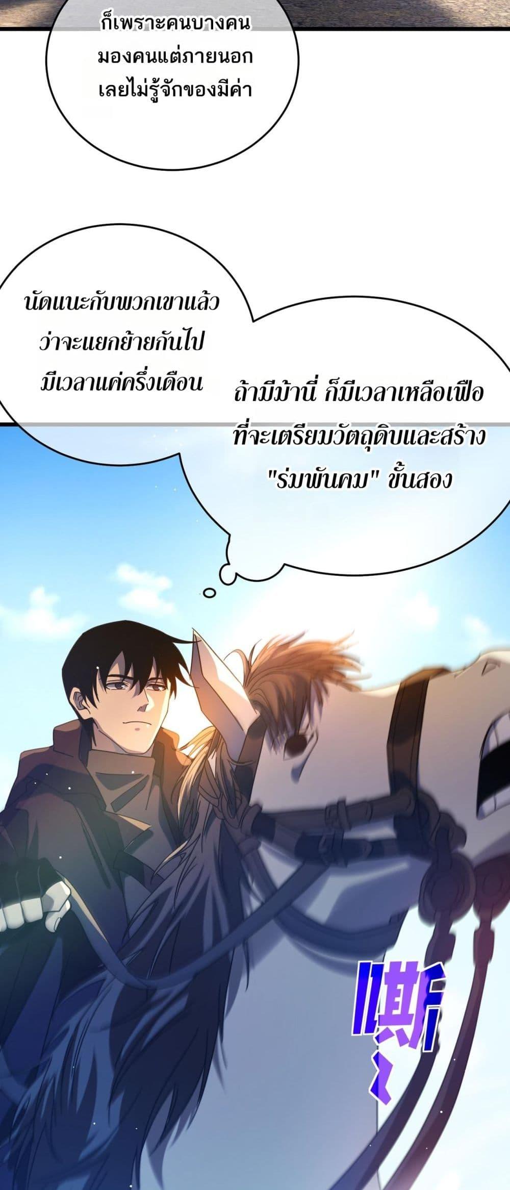 My Passive Skills Are Invincible จุติอีกครั้ง พร้อมสกิลติดตัวไร้เทียมทาน ตอนที่ 61 page 7