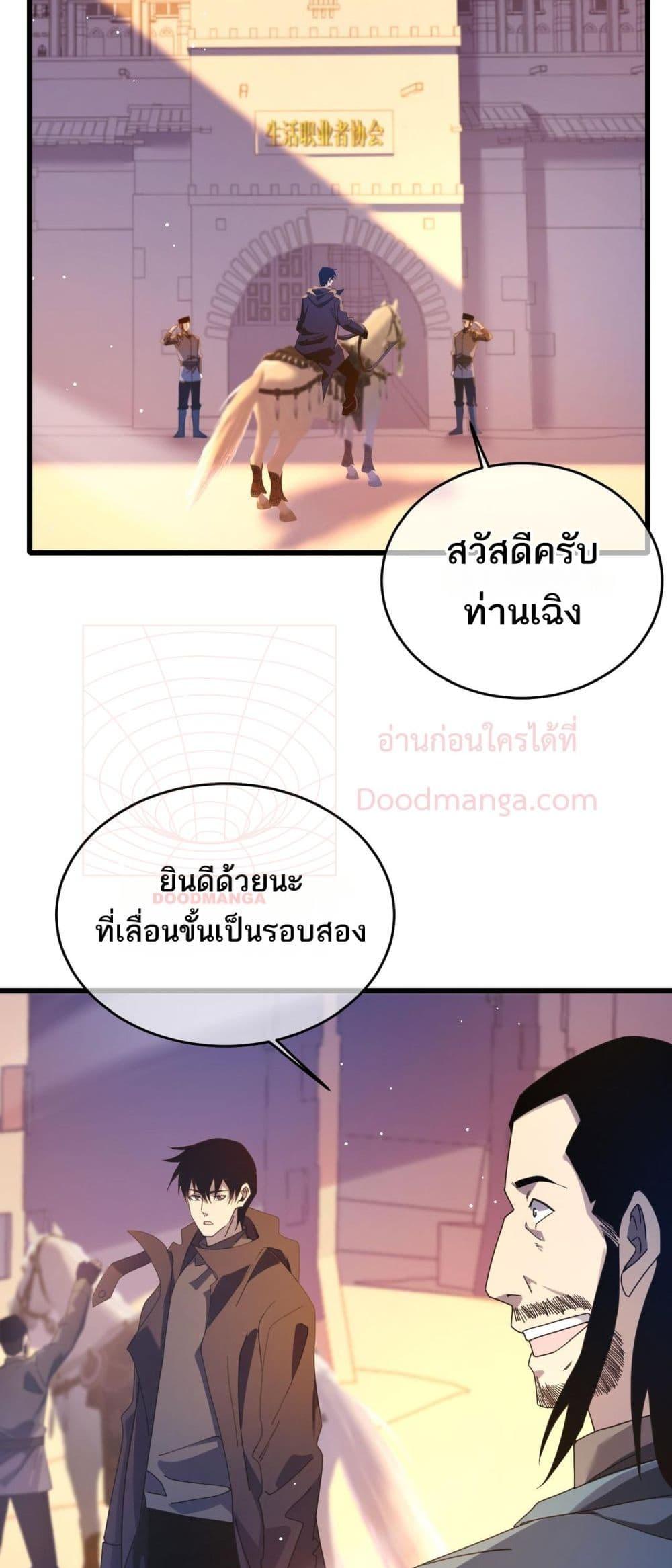 My Passive Skills Are Invincible จุติอีกครั้ง พร้อมสกิลติดตัวไร้เทียมทาน ตอนที่ 61 page 9