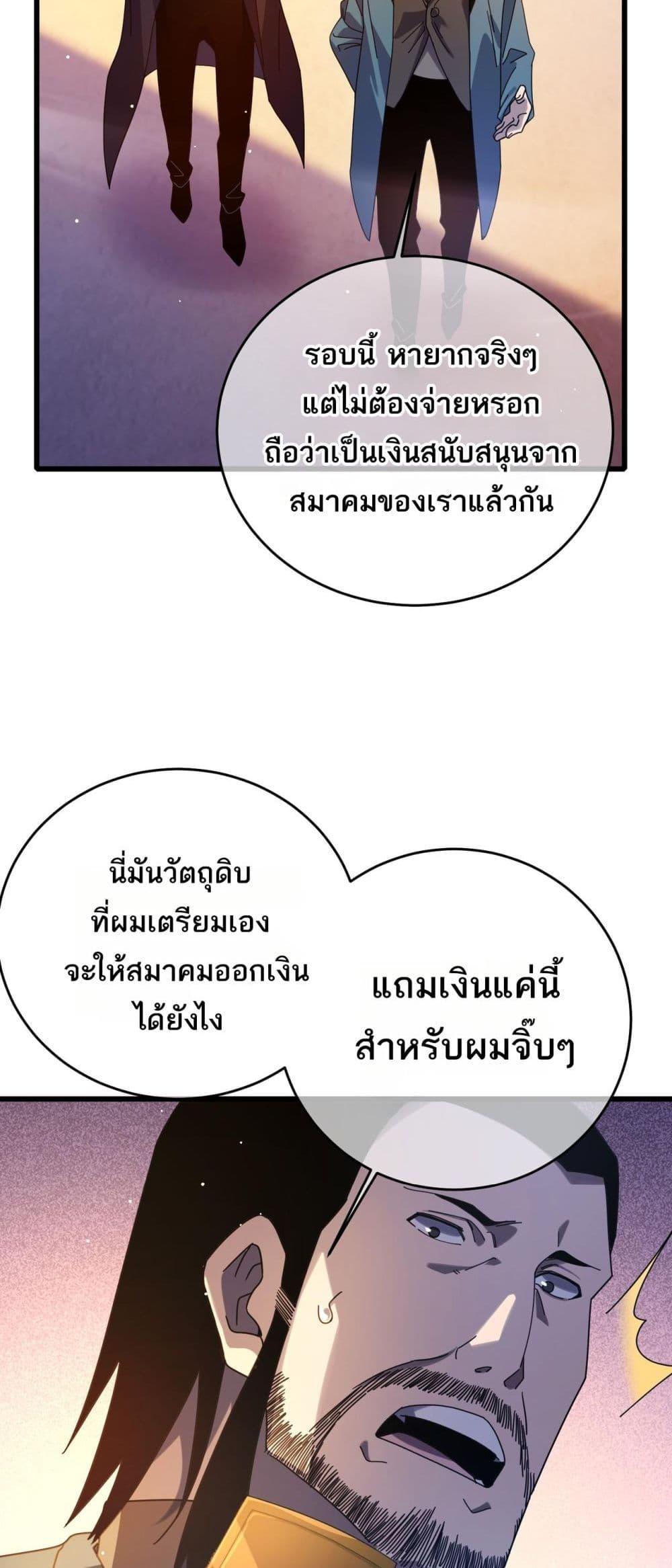 My Passive Skills Are Invincible จุติอีกครั้ง พร้อมสกิลติดตัวไร้เทียมทาน ตอนที่ 61 page 11