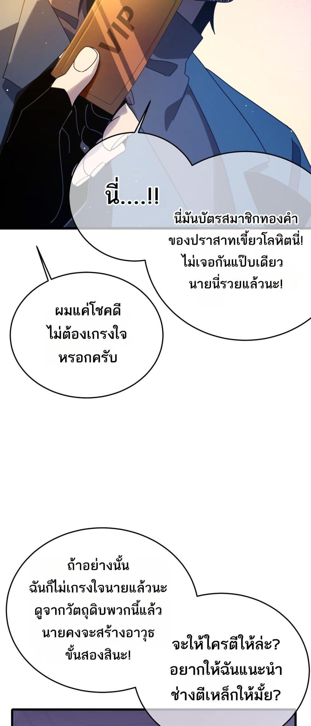 My Passive Skills Are Invincible จุติอีกครั้ง พร้อมสกิลติดตัวไร้เทียมทาน ตอนที่ 61 page 12