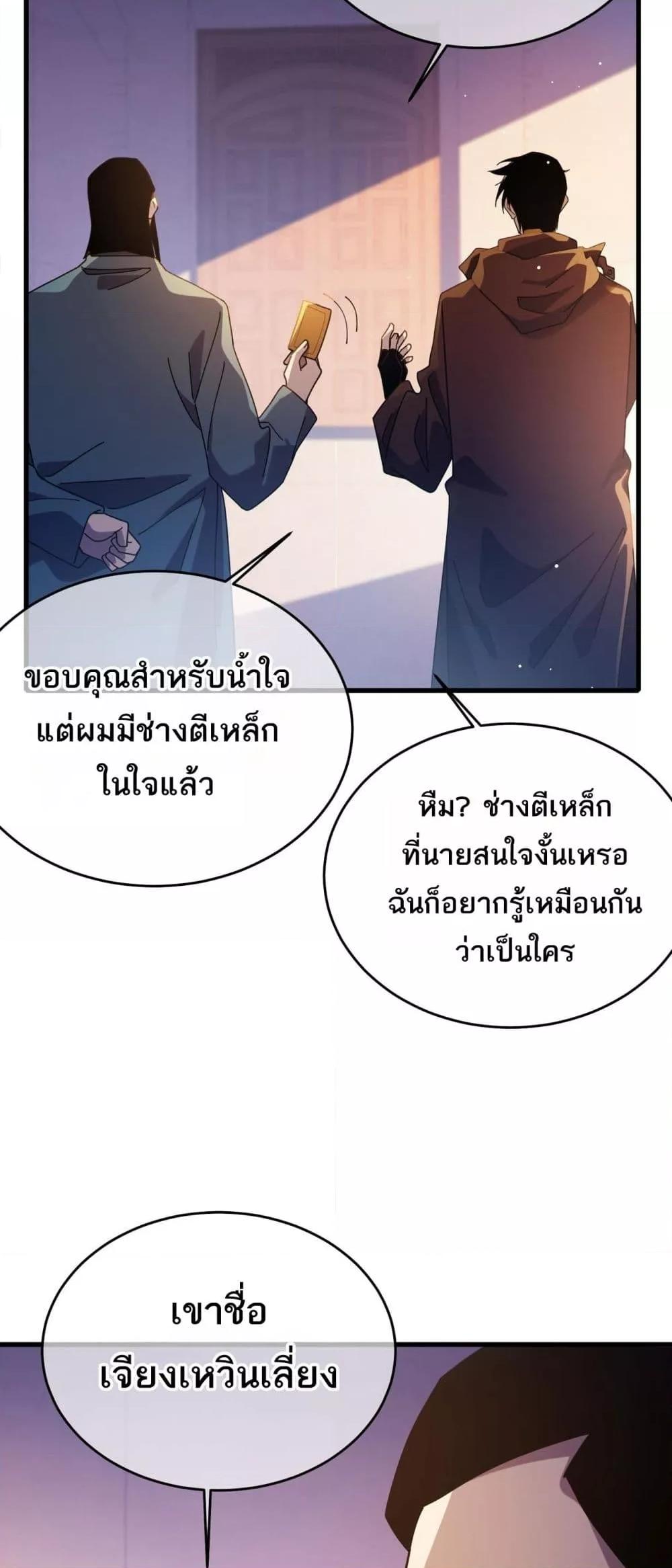 My Passive Skills Are Invincible จุติอีกครั้ง พร้อมสกิลติดตัวไร้เทียมทาน ตอนที่ 61 page 13