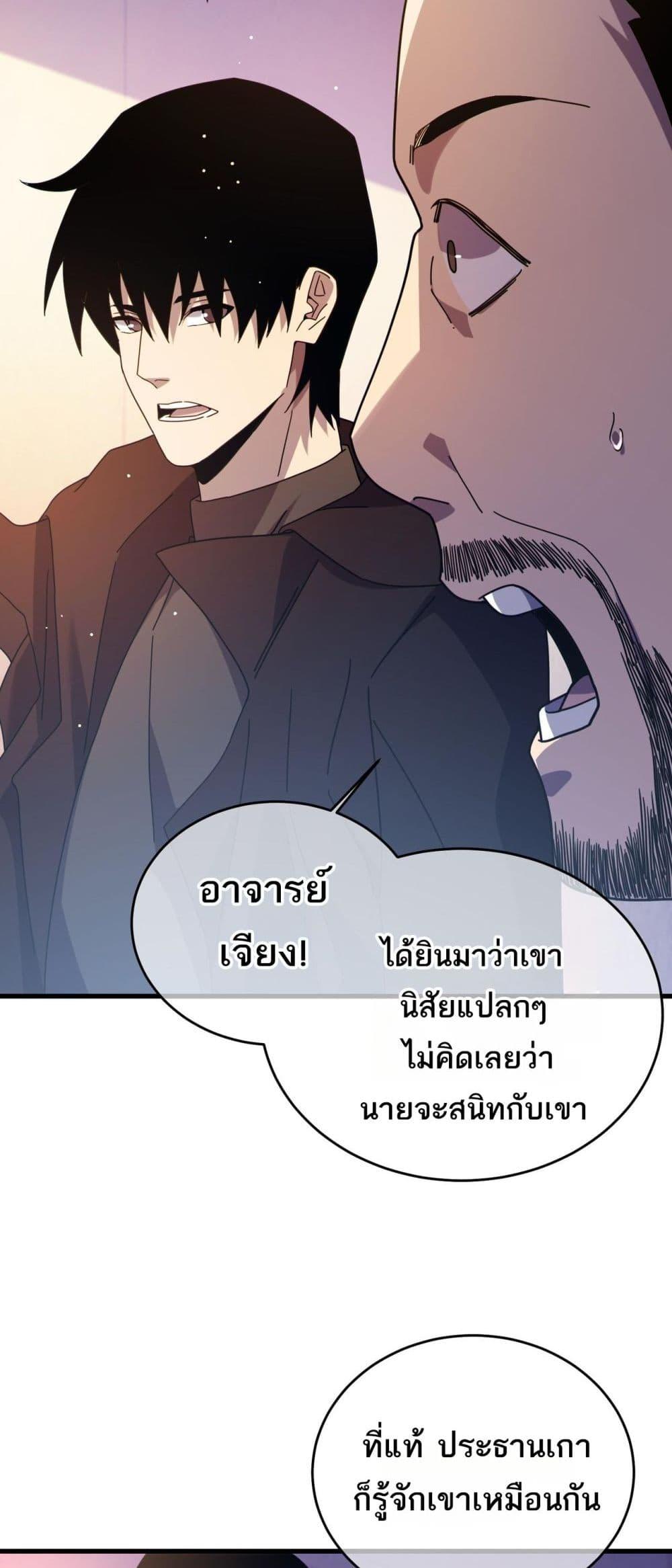 My Passive Skills Are Invincible จุติอีกครั้ง พร้อมสกิลติดตัวไร้เทียมทาน ตอนที่ 61 page 14