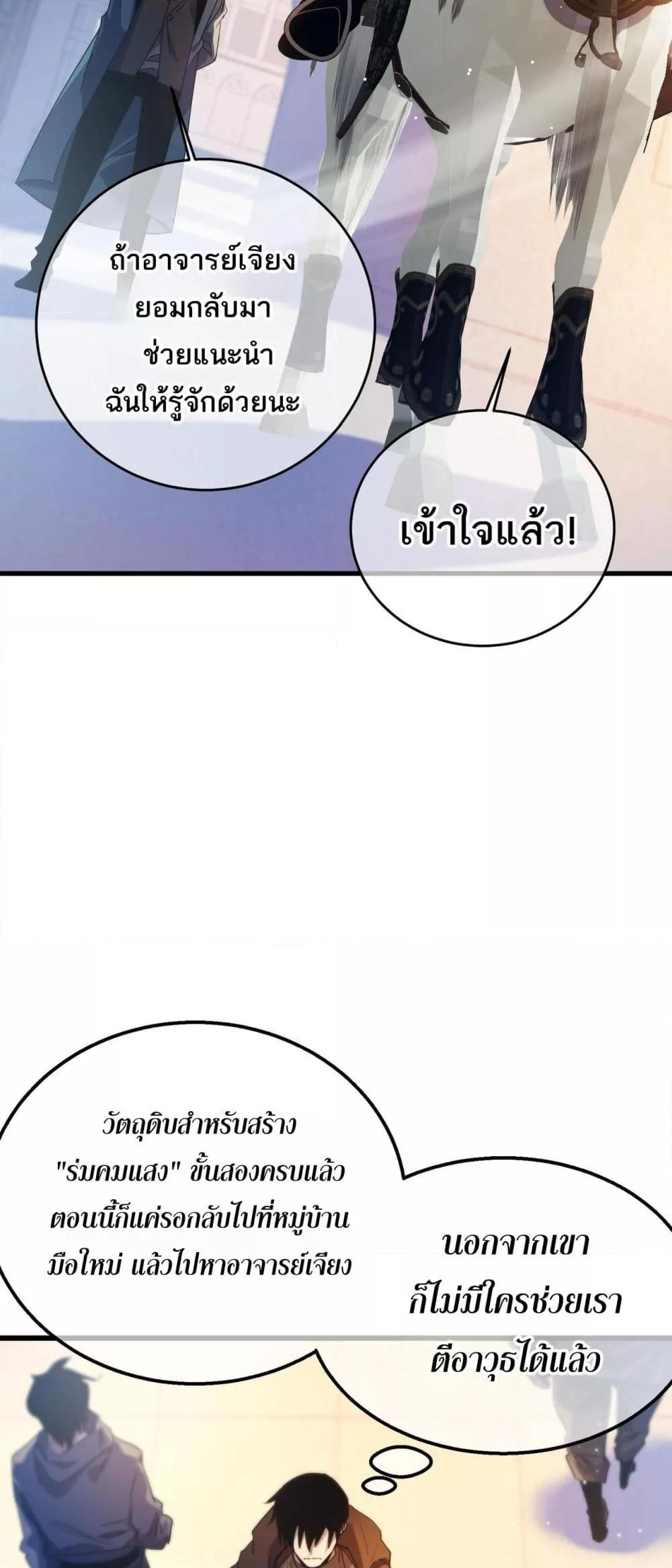 My Passive Skills Are Invincible จุติอีกครั้ง พร้อมสกิลติดตัวไร้เทียมทาน ตอนที่ 61 page 18