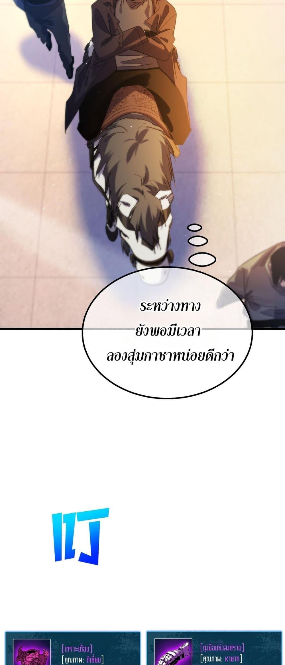 My Passive Skills Are Invincible จุติอีกครั้ง พร้อมสกิลติดตัวไร้เทียมทาน ตอนที่ 61 page 19