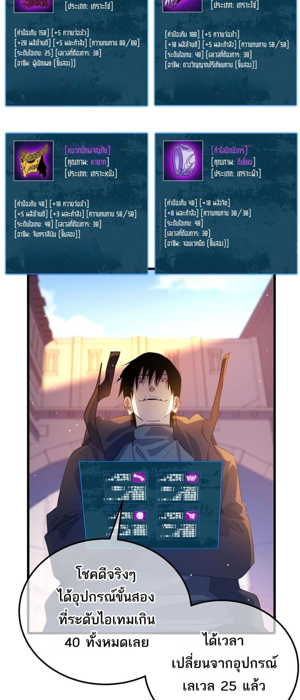 My Passive Skills Are Invincible จุติอีกครั้ง พร้อมสกิลติดตัวไร้เทียมทาน ตอนที่ 61 page 20