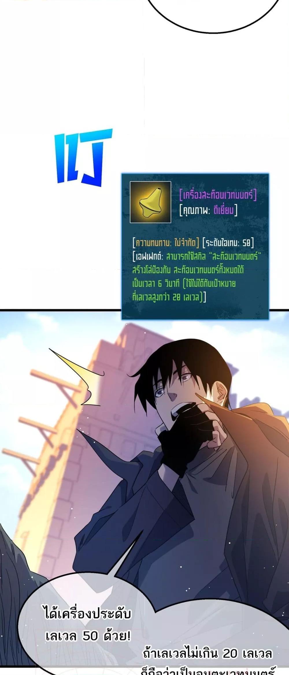 My Passive Skills Are Invincible จุติอีกครั้ง พร้อมสกิลติดตัวไร้เทียมทาน ตอนที่ 61 page 21